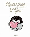 Koupen chan & You コウペンちゃんと…… / るるてあ 【本】