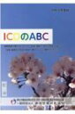 ICDのABC 国際疾病分類 Icd-10(2013年版)準拠の 令和4年度 / 厚生労働省政策統括官 (統計・情報政策担当) 【本】