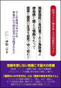 新型コロナ禍本番　大不況前夜の今!!国家国民の責任者である為政者よ　使命感と燃える情熱をもって国家と国民の生活を必死で守り切れ!! 今こそ祖国日本のため利他の心で政 / 神野宗介 