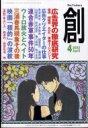 創 (つくる) 2022年 4月号 / 創編集部 【雑誌】