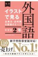 饹ȤǸñ֤μȤΤ٤ơ졡ع2ǯ 3ǯ̼»ܳؽƳб Ľ񥷥꡼ / 븭 н