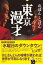 東京漫才 / おぼん・こぼん 【本】 1,430円