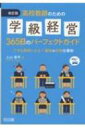 高校教師のための学級経営365日のパーフェクトガイド できる