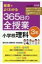 板書でよくわかる365日の全授業　小学校理科　3年 / 福井広和 【本】