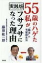 出荷目安の詳細はこちら内容詳細「腸」を気持ちよくすれば毛髪はみるみるよみがえる。目次&nbsp;:&nbsp;プロローグ　大反響『毛髪蘇生法』の実践版！頭皮ケアより先に、腸の力を高めよう/ 第1章　腸内細菌を活性化すれば、髪の大敵「活性酸素」も撃退/ 第2章　私の発毛奮闘記と多くの読者から寄せられた実体験と感想/ 第3章　“毛髪ホルモン”を「腸から元気にする」実践！毛髪力の知恵/ 第4章　実践・ヘアケア常識を見直し、髪の毛を蘇らせよう！/ 第5章　腸から毛髪力を蘇らせるには「水と食べ物」の腸内革命/ エピローグ　発毛生活のセオリー/ 実践版巻末付録　毛髪を蘇らせるために腸を元気にする実践法