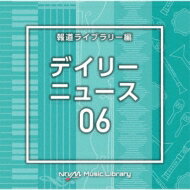 NTVM Music Library 報道ライブラリー編 デイリーニュース06 【CD】