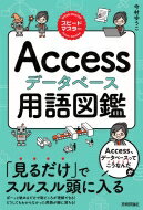 スピードマスター　Accessデータベー