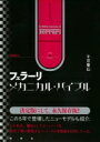 フェラーリ メカニカル バイブル / 平澤雅信 【本】