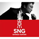 【送料無料】 香取慎吾 / 東京SNG 【初回限定・観るBANG!】(CD+DVD) 【CD】