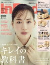In Red (インレッド) 2022年 5月号 【付録：ミッキーマウス デザイン 片づくコンテナBOX】 / InRed編集部 【雑誌】