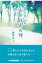 昭和・平成・令和あの日あの時 / 藤野和子 【本】