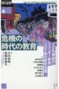 現代思想 2022年 4月号 特集 危機の時代の教育 / 現