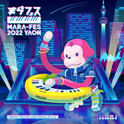 まらしぃ/marasy / まらフェス2022 EP 【CD】
