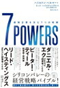 7 POWERS ŋƂ𐶂7̐헪 / n~gEw}[ y{z