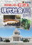 啓明館が紡ぐ 中学入試 現代社会 第4版 公民・環境・世界地誌 / 啓明館 【本】