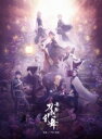 舞台『刀剣乱舞』綺伝 いくさ世の徒花【Blu-ray】 【BLU-RAY DISC】