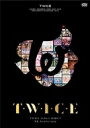 TWICE / TWICE JAPAN DEBUT 5th Anniversary『T・W・I・C・E』 (DVD) 【DVD】