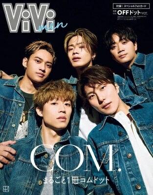 ViVi men まるごと1冊コムドット OFFドットバージョン［別冊ViVi］ / 講談社 