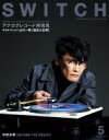 SWITCH Vol.40 No.5 特集 アナログレコード再発見(表紙巻頭:山口一郎) / SWITCH編集部 【本】