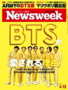 Newsweek（ニューズウィーク）日本版 2022年 4月 12日号 【表紙：BTS】 / Newsweek日本版編集部 【雑誌】