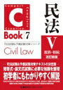 出荷目安の詳細はこちら内容詳細司法試験＆予備試験対策テキストの決定版。短答式・論文式試験に必要な知識を整理。初学者にもわかりやすく解説。平成29年改正から令和3年改正までの「改正民法」に対応、基本的かつ重要な判例を網羅。図表の多用と2色刷りで民法の基本から応用まで効率的な学習を実現。目次&nbsp;:&nbsp;第8編　親族法（家族法総説/ 親族/ 婚姻/ 親子/ 後見・保佐・補助　ほか）/ 第9編　相続法（相続総説/ 相続人/ 相続の効力/ 相続の承認及び放棄/ 財産分離　ほか）