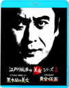 江戸川乱歩の美女シリーズ: : 江戸川乱歩の「暗黒星」より 黒水仙の美女 / 江戸川乱歩の黄金仮面 妖精の美女 【BLU-RAY DISC】
