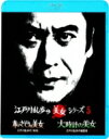江戸川乱歩の美女シリーズ: : 赤いさそりの美女 江戸川乱歩の「妖虫」 / 大時計の美女 江戸川乱歩の幽霊塔 【BLU-RAY DISC】