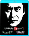 江戸川乱歩の美女シリーズ: : 魅せられた美女 江戸川乱歩の「十字路」 / 五重塔の美女 江戸川乱歩の「幽鬼の塔」 【BLU-RAY DISC】