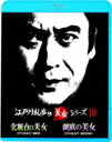 江戸川乱歩の美女シリーズ: : 化粧台の美女 江戸川乱歩の「蜘蛛男」 / 湖底の美女 江戸川乱歩の「湖畔亭事件」 【BLU-RAY DISC】