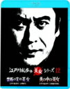 江戸川乱歩の美女シリーズ: : 禁断の実の美女 江戸川乱歩の「人間椅子」 / 炎の中の美女 江戸川乱歩の「三角館の恐怖」 【BLU-RAY DISC】