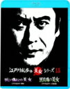 江戸川乱歩の美女シリーズ: : 妖しい傷あとの美女 江戸川乱歩の「陰獣」 / 黒真珠の美女 江戸川乱歩の「心理試験」 【BLU-RAY DISC】