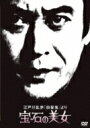 江戸川乱歩の美女シリーズ: : 江戸川乱歩の「白髪鬼」より 宝石の美女 【DVD】