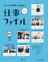 キャリア教育に活きる!仕事ファイル 34 空の仕事 / 小峰書店編集部 【全集・双書】
