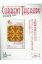 カレントテラピー 臨床現場で役立つ最新の治療 Vol.40 No.4 / 高久史麿 【全集・双書】