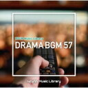 NTVM Music Library ドラマBGM57 【CD】