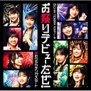 OCHA NORMA / 恋のクラウチングスタート / お祭りデビューだぜ! 【初回生産限定盤B】(+Blu-ray) 【CD Maxi】