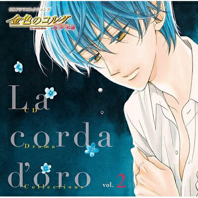 ドラマ CD / CDドラマコレクションズ 金色のコルダ 大学生編 第2巻 【CD】