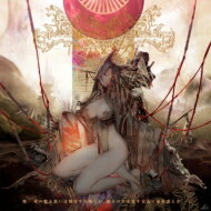Imperial Circus Dead Decadence / 殯--死へ耽る想いは戮辱すら喰らい、彼方の生を愛する為に命を讃える--。 【CD】