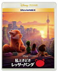 私ときどきレッサーパンダ MovieNEX 【BLU-RAY DISC】