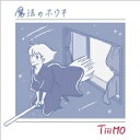 TiiiMO / 魔法のホウキ 【CD Maxi】