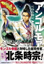アンゴルモア 元寇合戦記 博多編 6 カドカワコミックスAエース / たかぎ七彦 【本】