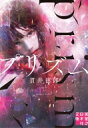 プリズム 実業之日本社文庫 / 貫井徳郎 ヌクイトクロウ 【文庫】