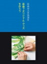 版画でオリジナル・グッズを作ろう 版画技法実践講座 / 阿部出版 【本】