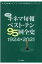 キネマ旬報ベスト・テン95回全史 1924-2021 キネマ旬報ムック 【ムック】