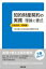 知的財産契約の実務　理論と書式 先端技術・情報編 / 大阪弁護士会知的財産法実務研究会 【本】