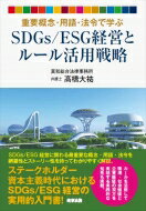 ׳ǰѸ졦ˡǳؤ SDGs / ESGбĤȥ롼ά / ⶶʹ ܡ