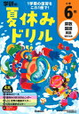 小学6年 学研の夏休みドリル / 学研プラス 【全集 双書】