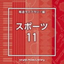 NTVM Music Library 報道ライブラリー編 スポーツ11 【CD】