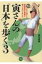 寅さんの「日本」を歩く 3 さらに詳しい聖地探訪大事典 / 岡村直樹 【本】