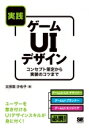 出荷目安の詳細はこちら内容詳細ユーザーを惹き付けるUIデザインスキルが身に付く！目次&nbsp;:&nbsp;1　はじめに/ 2　コンセプト/ 3　プロトタイピング/ 4　デザイン/ 5　実装/ 6　レベルアップ/ 7　おわりに